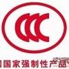 CCC認(rèn)證是強(qiáng)制性的嗎 辦理收費多少