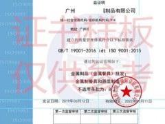 四川ISO9000質(zhì)量管理體系認(rèn)證辦理全流程