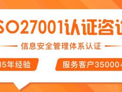 iso27001認證費用需要多少錢？影響費用的因素有哪些？