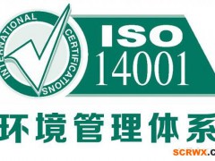 企業(yè)辦理ISO14001認(rèn)證需要提交哪些資料?