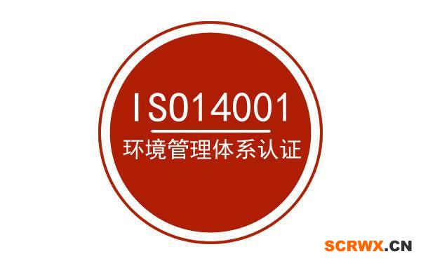 ISO14001認(rèn)證審核中，常見的17個問題