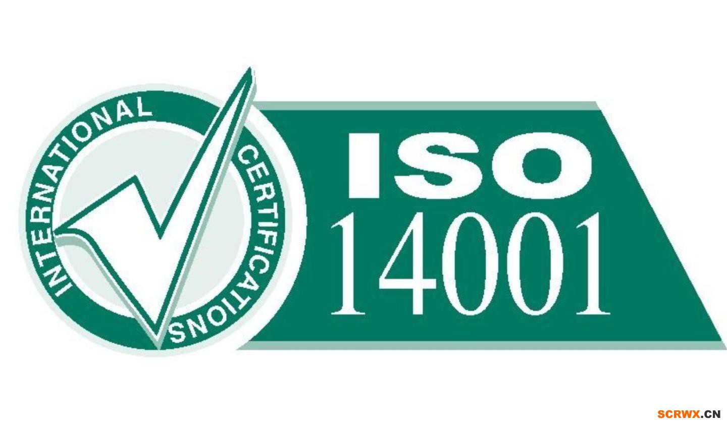 漲知識(shí)ISO14001認(rèn)證咨詢|要做ISO14001認(rèn)證的企業(yè)必看|從ISO14001定義到證書