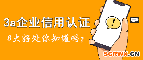 怎么辦理AAA級企業(yè)信用評級？滿足兩個(gè)最基本條件即可