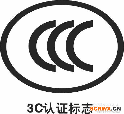 CCC在是什么意思？CCC認(rèn)證查詢？CCC認(rèn)證費用多少？