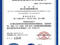 ISO27001認證是什么，適用行業(yè)及認證意義？