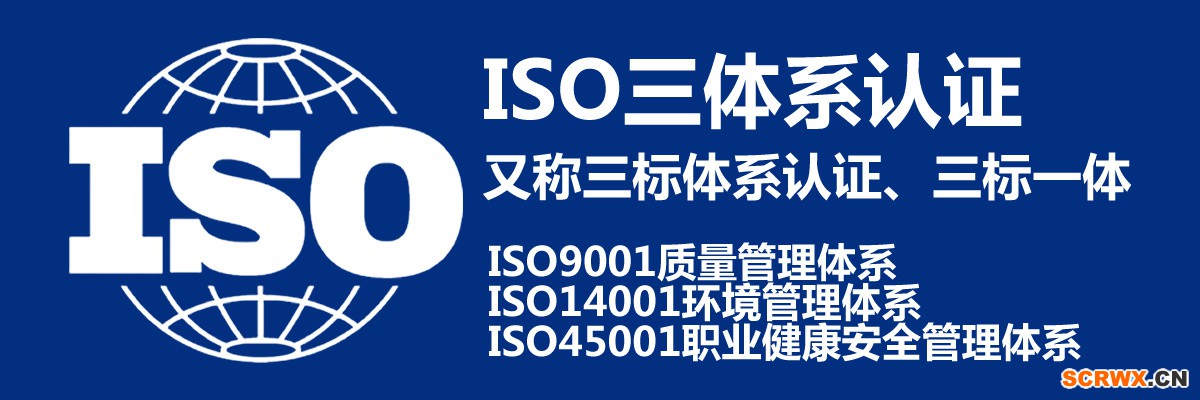 聊城ISO三體系認(rèn)證申請(qǐng)條件及所需資料？那些公司需要辦理ISO認(rèn)證？