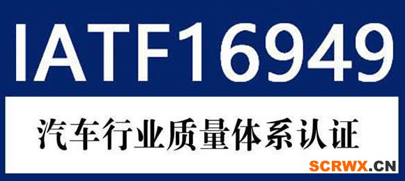 IATF16949汽車行業(yè)質(zhì)量體系認證_過程方法討論（一）