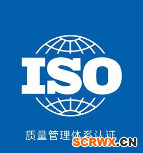 ISO9001質(zhì)量認(rèn)證申請流程及費用 ISO認(rèn)證