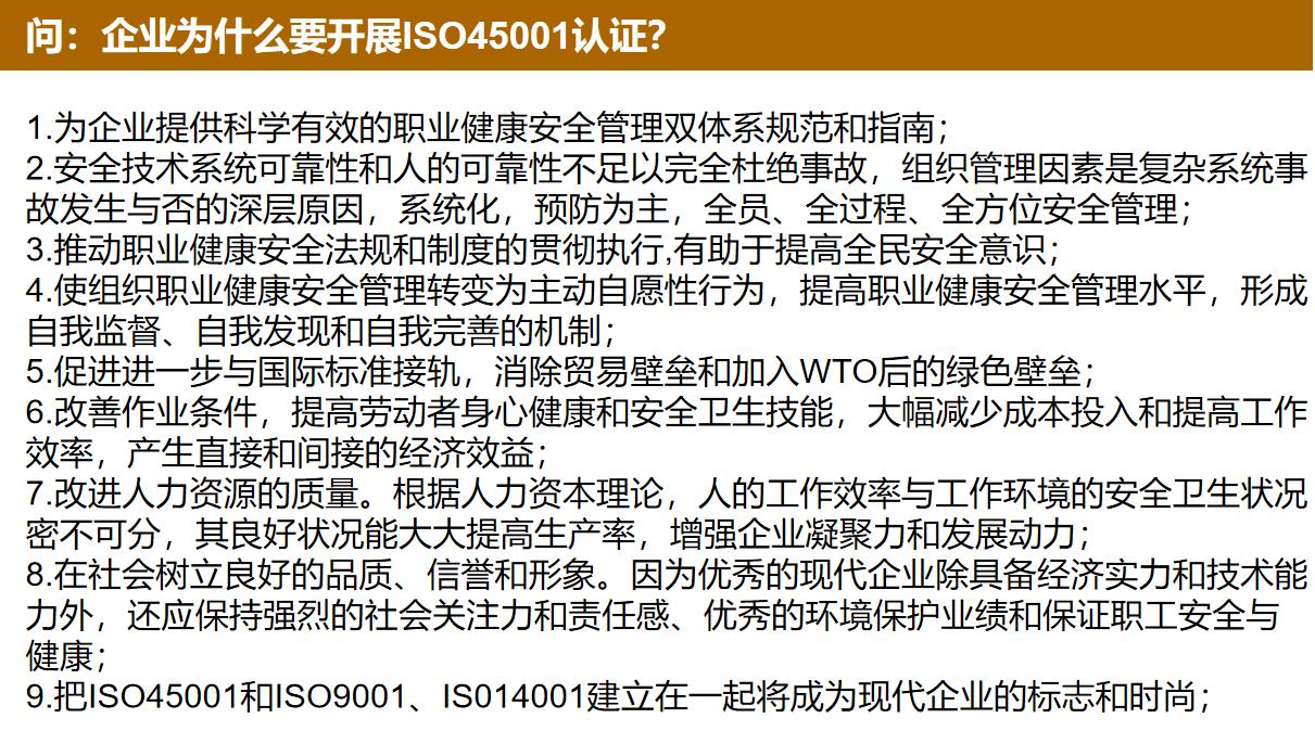 辦理ISO45001認證