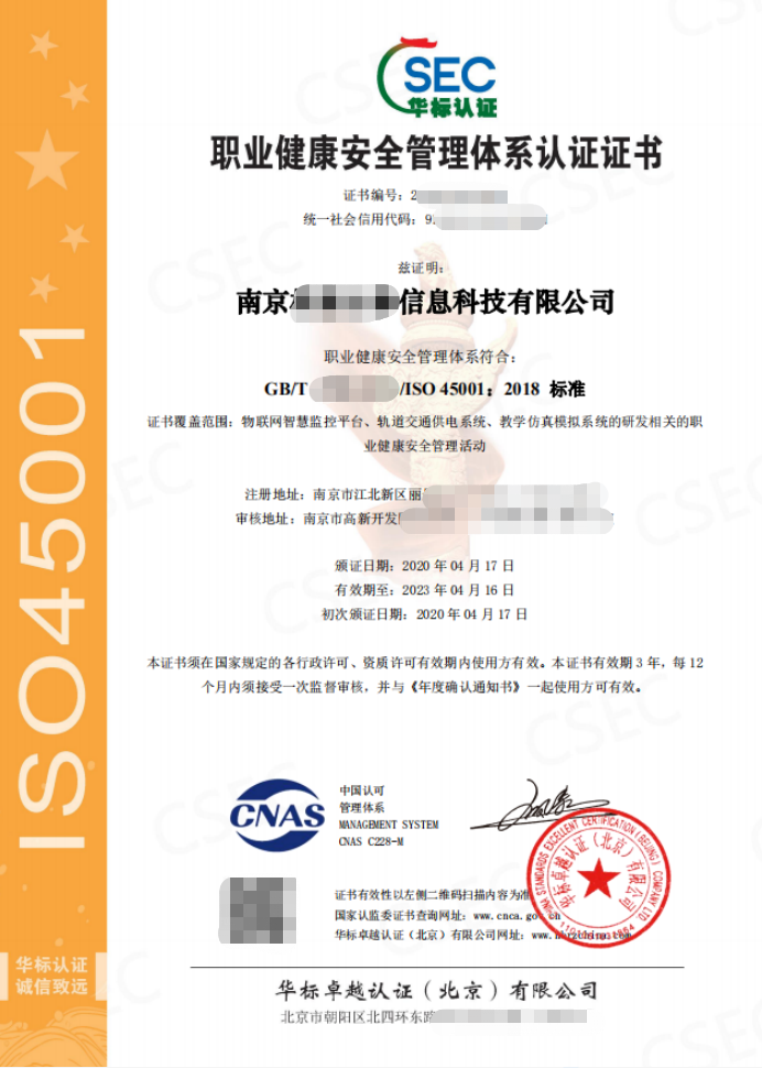 ISO45001 職業(yè)健康安全管理體系認(rèn)證證書(shū).png