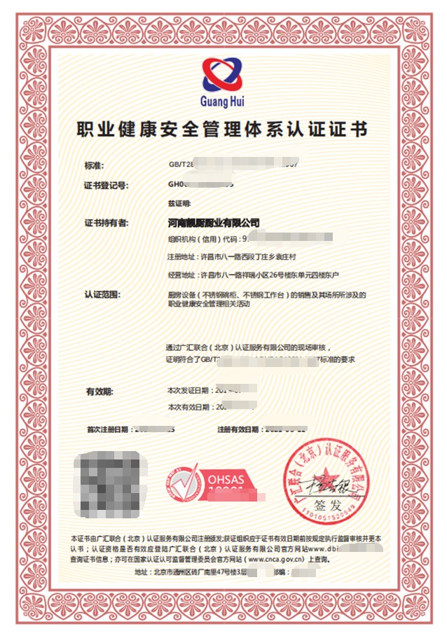 OHSAS 18001 職業(yè)健康安全管理體系認(rèn)證證書(shū).png