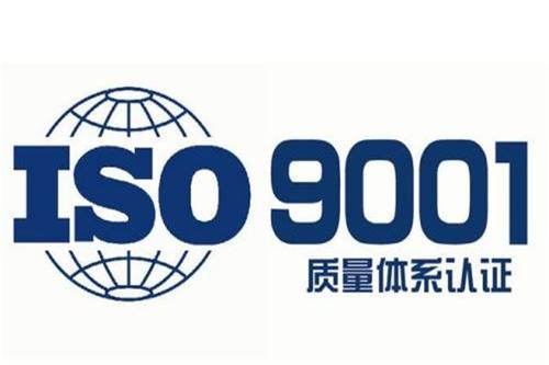 ISO9001質(zhì)量體系認證