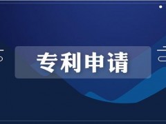 濟(jì)南專利申請(qǐng)需要準(zhǔn)備什么材料？