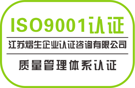 ISO9001認證