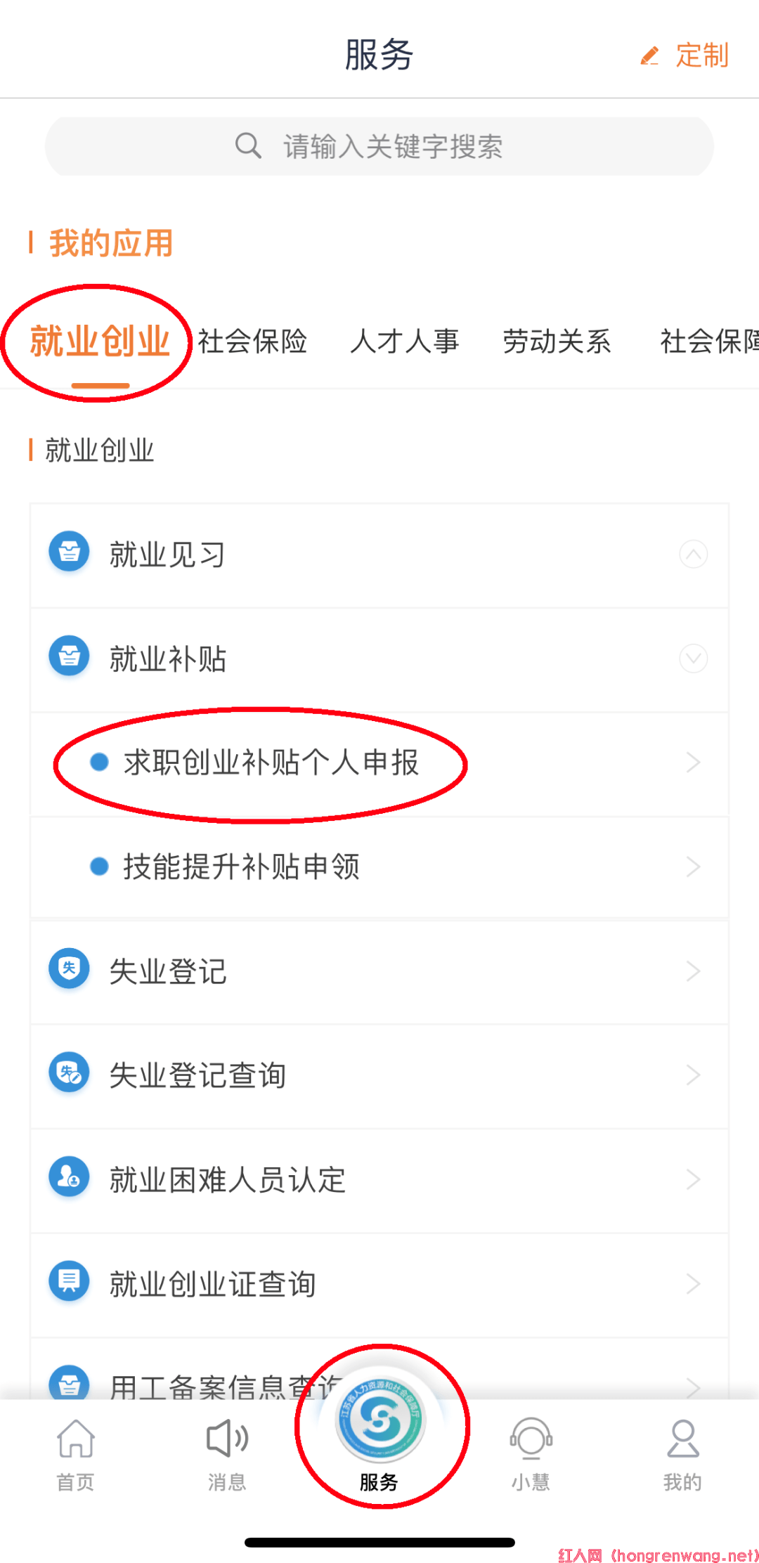 南京大學(xué)生創(chuàng)業(yè)補(bǔ)貼政策2023（南京大學(xué)生創(chuàng)業(yè)經(jīng)營補(bǔ)貼怎么申請）(圖4)