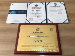 怎么辦理信用等級(jí)AAA企業(yè)證書什么流程