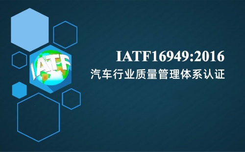 IATF16949認(rèn)證審核分為哪2個階段