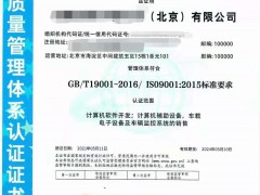 ISO14001環(huán)境管理體系認(rèn)證證書申請(qǐng)