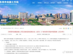 2024年東莞市金融人才獎(jiǎng)勵(lì),CFA、CFP持證人可申請!