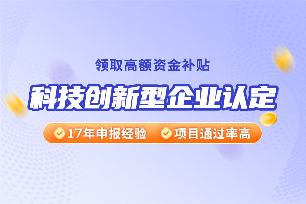 朝陽區(qū)科技創(chuàng)新型企業(yè)政策補(bǔ)貼