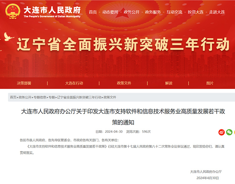 遼寧省大連市2024年關(guān)于CMMI認(rèn)證、DCMM認(rèn)證、ITSS認(rèn)證、CSMM認(rèn)證的補(bǔ)貼政策，最高100萬(wàn)元！